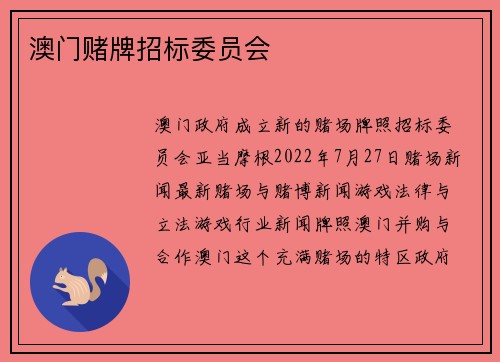 澳门赌牌招标委员会