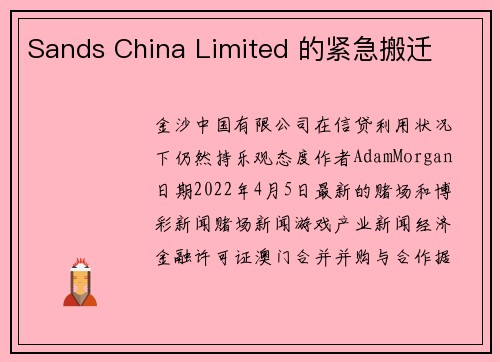 Sands China Limited 的紧急搬迁